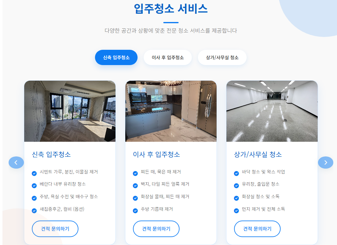 마포구입주청소3
