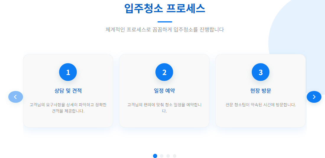 마포구입주청소4