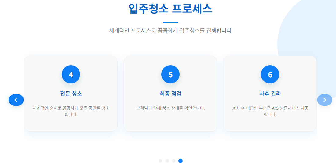 마포구입주청소5