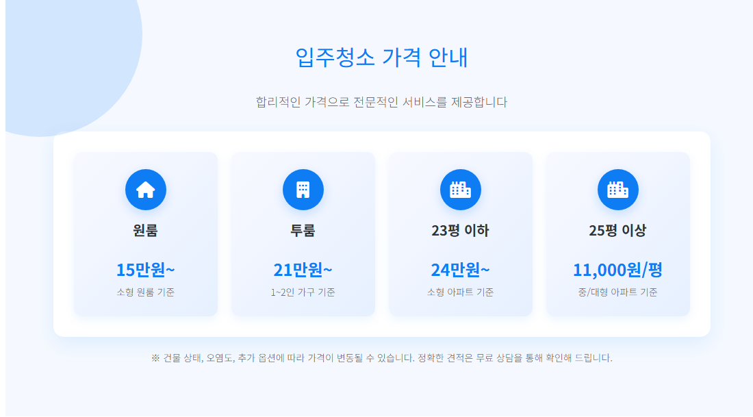 마포구입주청소8